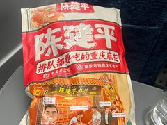 -陈建平麻花(磁器口总店)