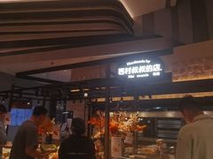-西村叔叔的店·面包·甜品·蛋糕(清河万象汇店)