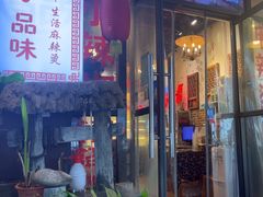 -巴渝老街印象生活麻辣烫(华宇·北城中央汇店)