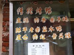 -章云板鸭(总店)