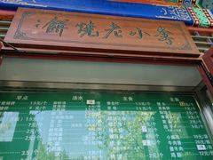 -李小老烧饼(常营民族家园店)