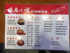 -周鱼小馆石锅酸菜鱼(活力汇店)