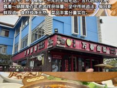 -老鼎万春卤菜(五代传承创始老店)