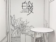用餐区-白夜2D咖啡馆