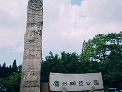 -广州雕塑公园
