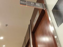 -爱康国宾体检中心(五角场万达广场分院)
