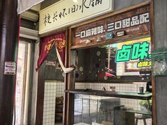 -卤校长老火锅(杨家坪直营店)