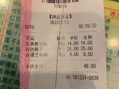 账单-顺记冰室(宝华路店)