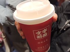 -文宇奶酪店(南锣鼓巷店)
