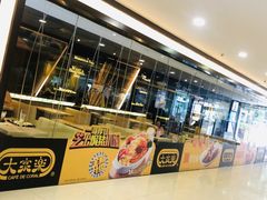门面-大家乐(江门汇悦城店)