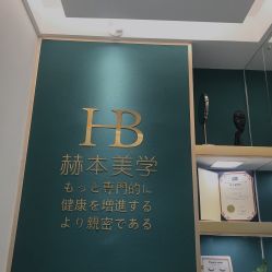 -赫本轻奢美颜中心
