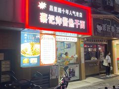 门面-蔡记炸酱热干面(昌里路店)