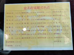 -府城小食馆(金龙宾馆店)