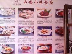 菜单-汉唐宴长安食府