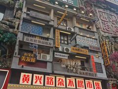 -黄兴南路步行商业街