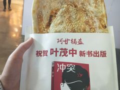 -阿甘锅盔(中关村食宝街店)