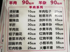 菜单-西苑羊肉汤
