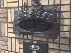-马勒别墅饭店(静安寺店)