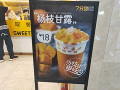 -7分甜(尹山湖歌林公园店)