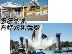 -沈阳方特欢乐世界