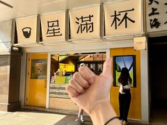 -星满杯TEAFUL(罗湖东门店)