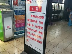 门面-傅强排骨(成都总店)