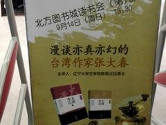 android_upload_pic-北方图书城(沈阳天地店)