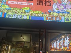 -肉店炸炸炸·爆汁孜然牛肉