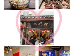 -江南蟹壳皇(新民桥店)