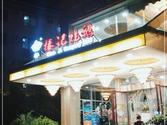 门面-椿记烧鹅(叠彩店)