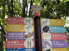 -宁波野生动物园