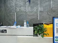-韩宫录音棚(新街口店)
