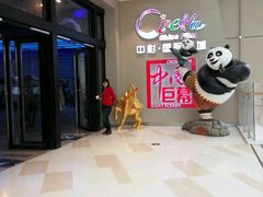 -中影国际影城(华发商都CINITY店)
