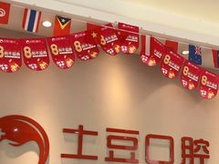 -土豆口腔(凤凰北总店)