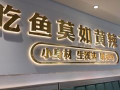 -青青河边草·小小河边鱼(万达广场太仓店)