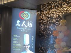 -名人坊·新派粤菜(河西奥体博览中心金鹰世界店)