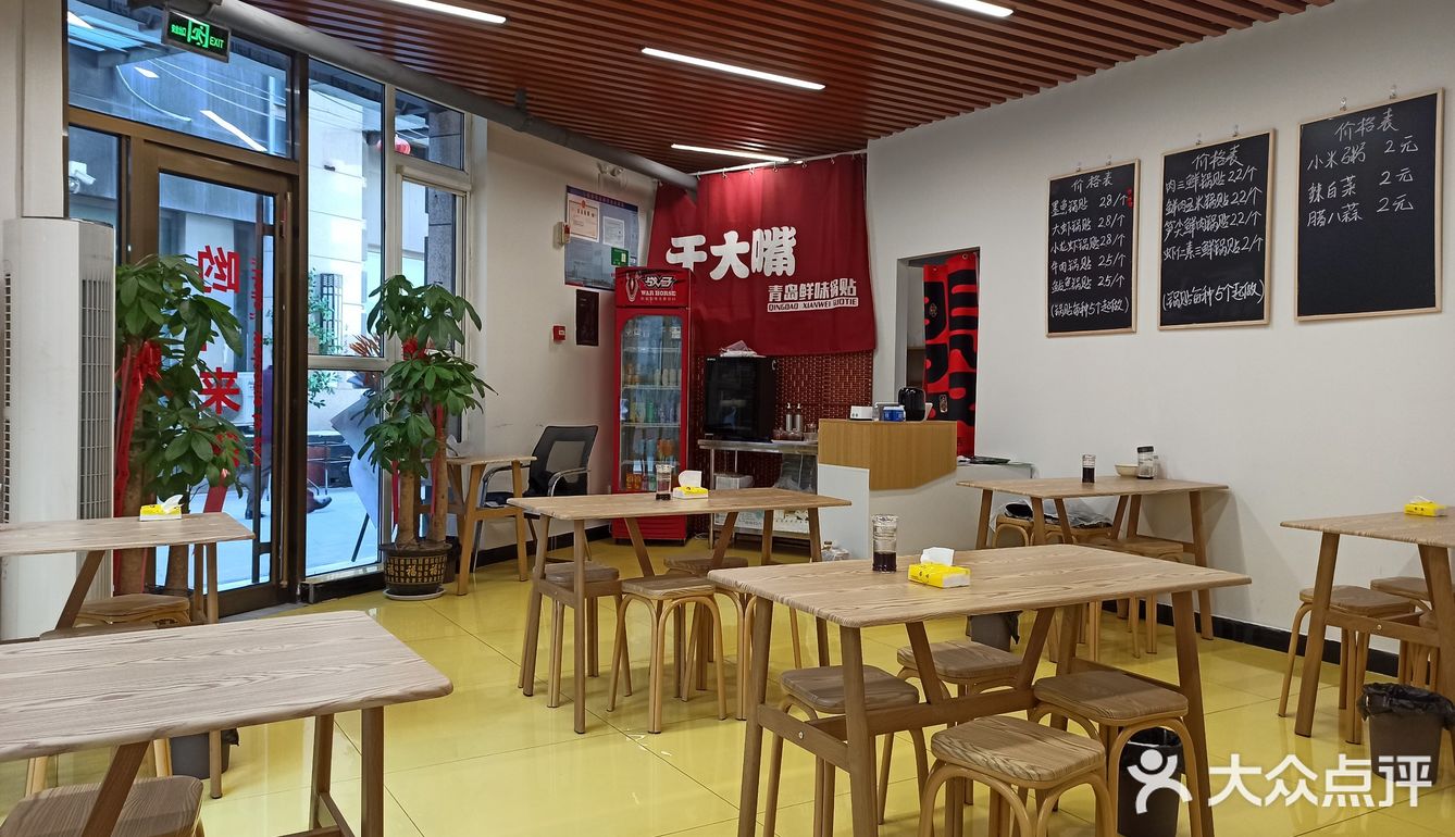 新店！于大嘴~青岛鲜味锅贴