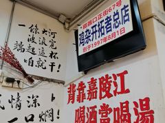 -胖娃古镇鸡杂·黑金冠(磁器口总店)