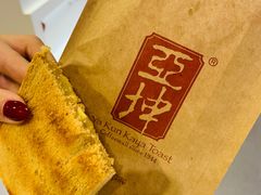 咖椰土司-亚坤(新达城广场B1店)