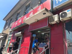 门面-永顺炸鸡(北京总店)