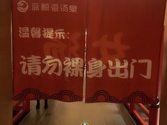 -蓝鲸湾汤泉(包河店)