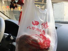 -四云楼烤鸡店(吉庆街店)
