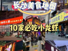 -聚味瞿记·龙虾堂(坡子街店)