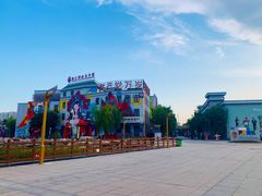 -1970南湖影视基地(建设南路店)