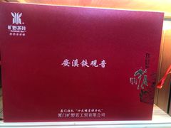 -厦门老字号·旷野茶叶(茶厂直营中山路店)