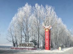 -雾凇岛