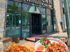 -依海湾·30年手挑蒸鲜(奥帆中心店)