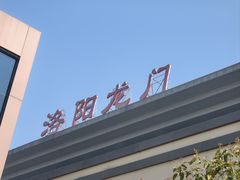 -洛阳龙门站