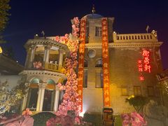 -卫鼎轩·曹公馆(鼓楼店)