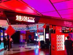 -糖潮量贩KTV(高新万达广场店)